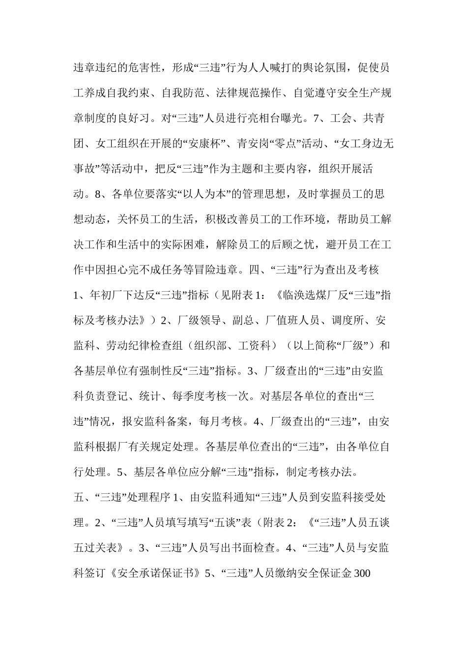 反“三违”管理办法_第2页