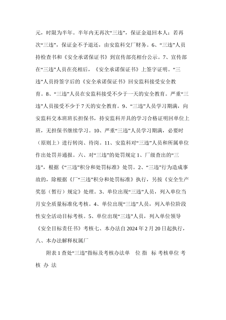 反“三违”管理办法_第3页