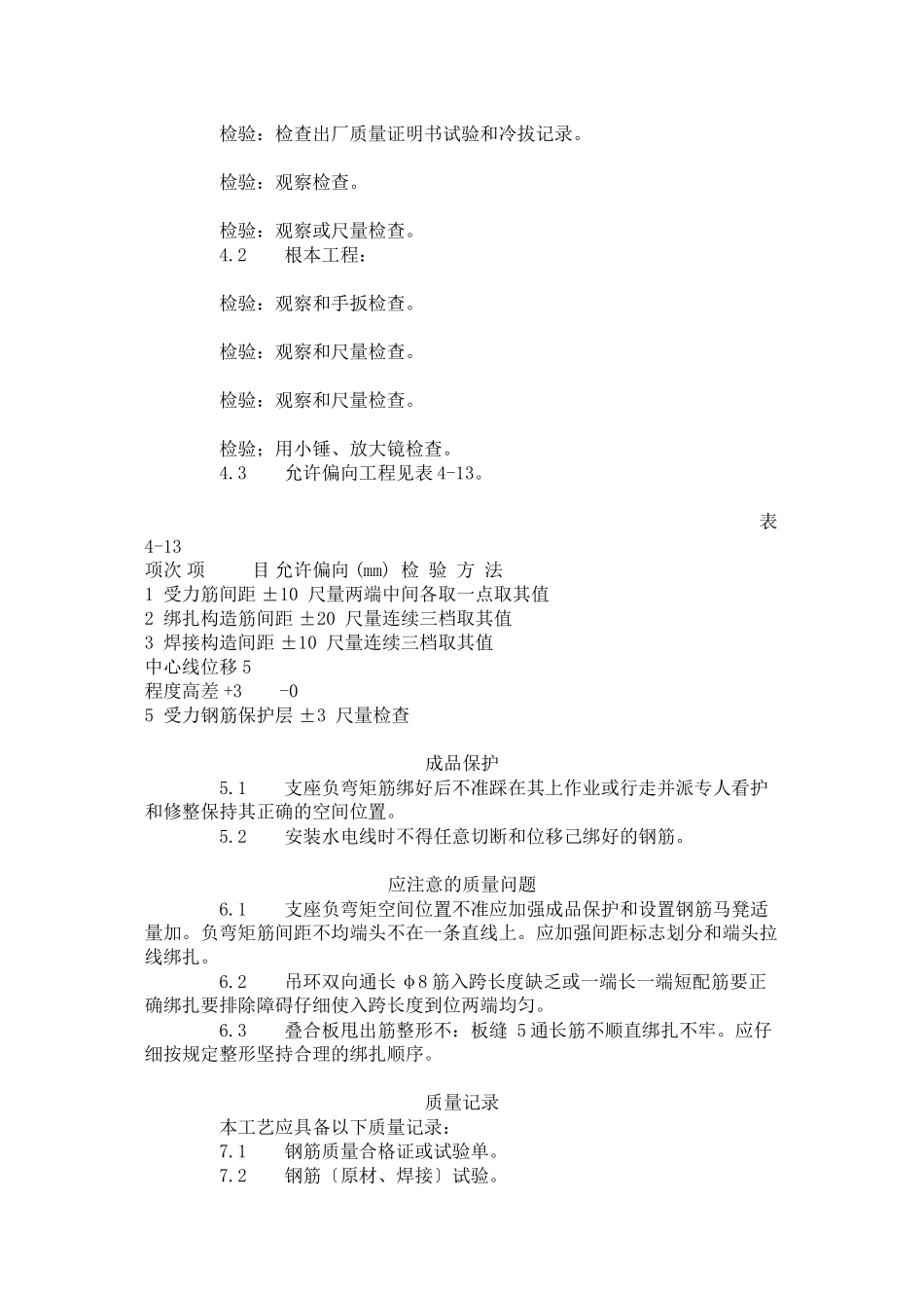 双钢筋叠合板钢筋绑扎工艺标准 _第2页