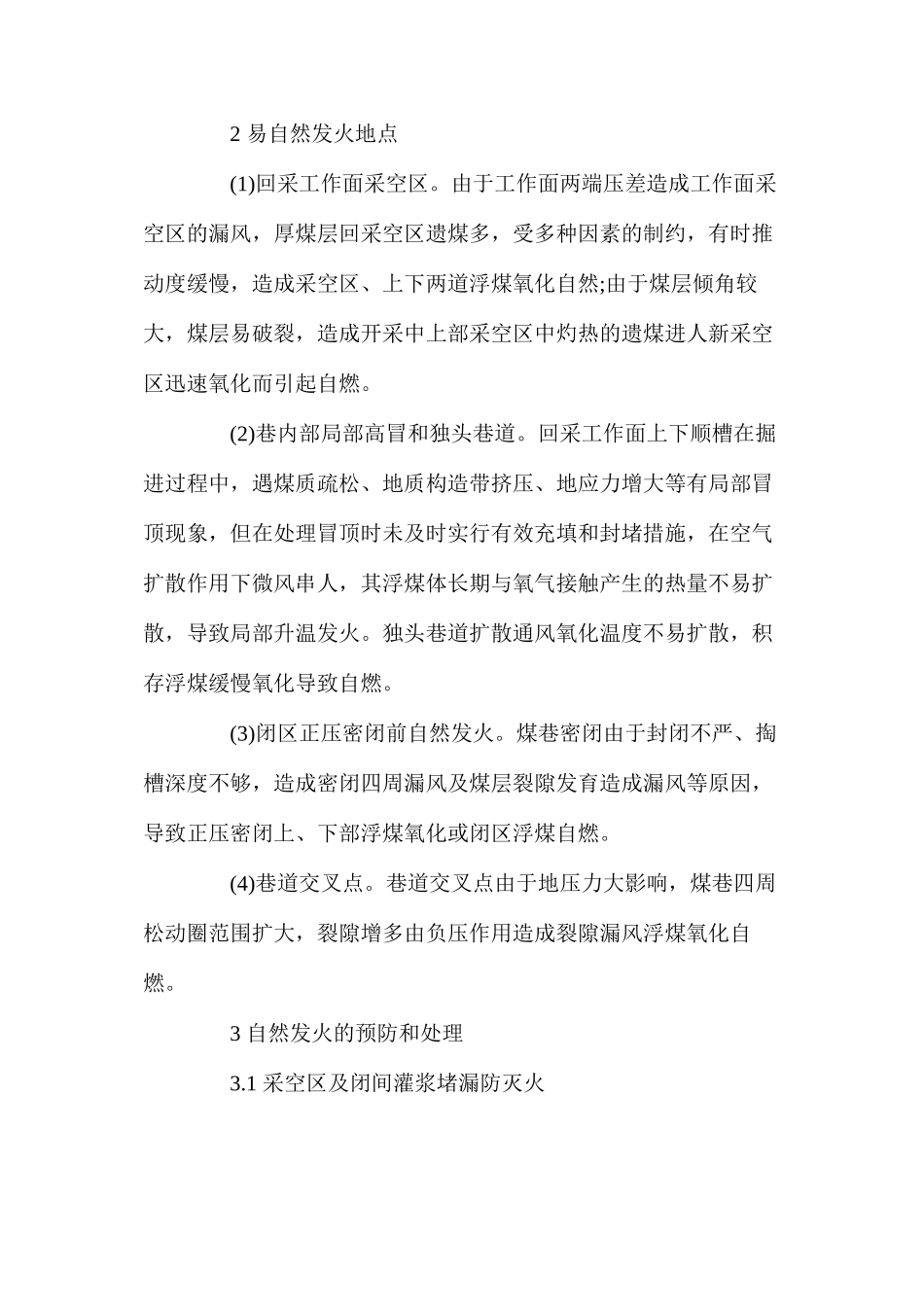 双顶煤矿煤层自然发火事故的预防与处理_第2页
