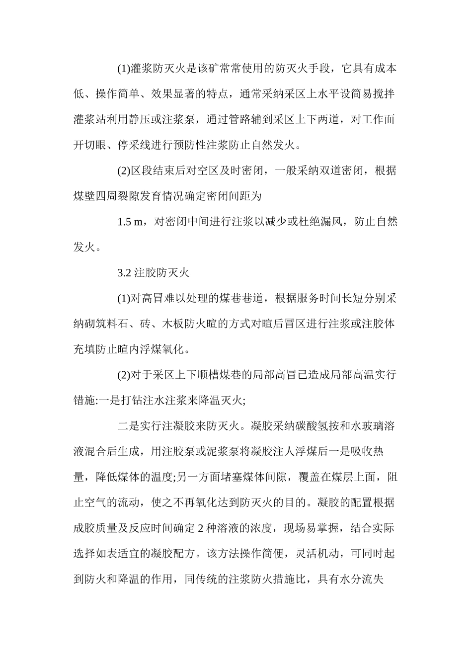 双顶煤矿煤层自然发火事故的预防与处理_第3页