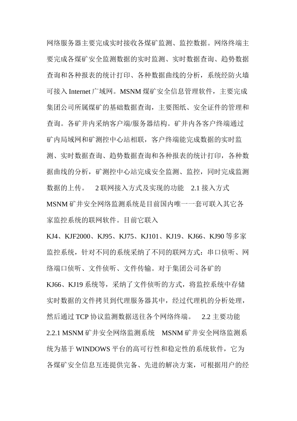 双鸭山煤业集团公司矿井安全监控信息网络系统的应用_第2页