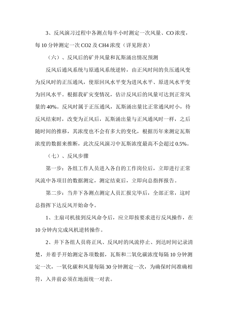 反风演习计划及安全措施_第2页