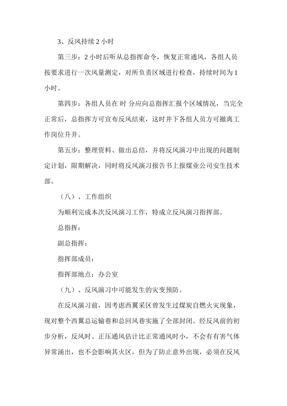 反风演习计划及安全措施_第3页