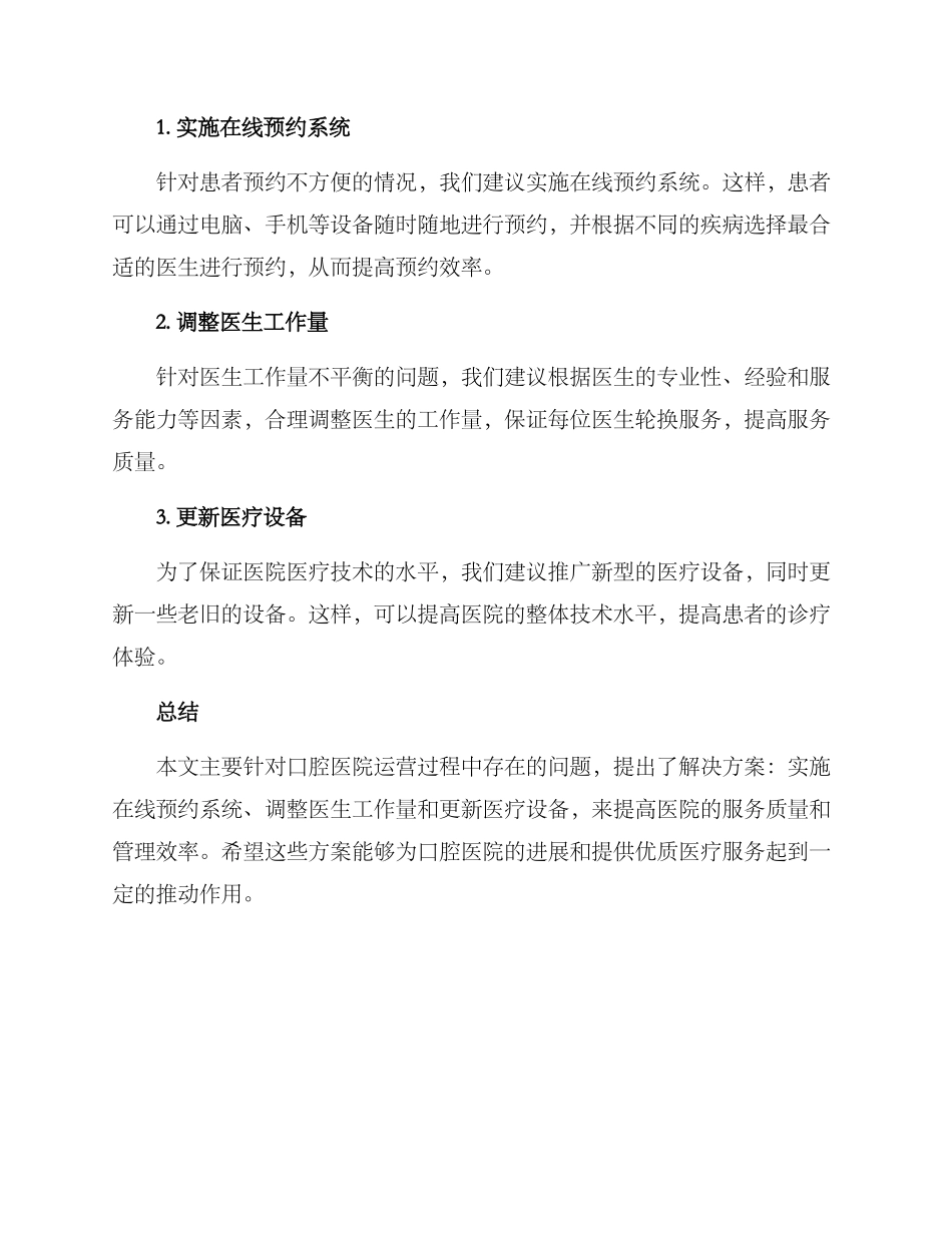 口腔医院调整方案_第2页