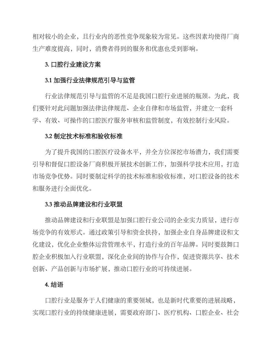 口腔行业建设方案_第2页