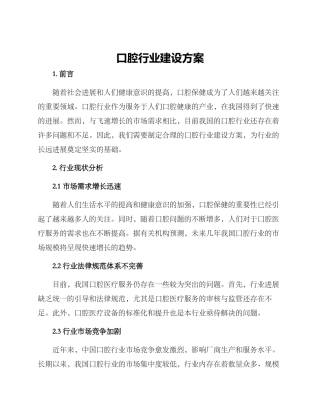 口腔行业建设方案