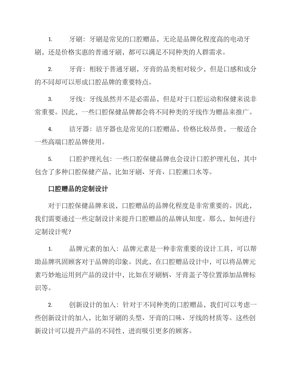 口腔赠品方案_第2页