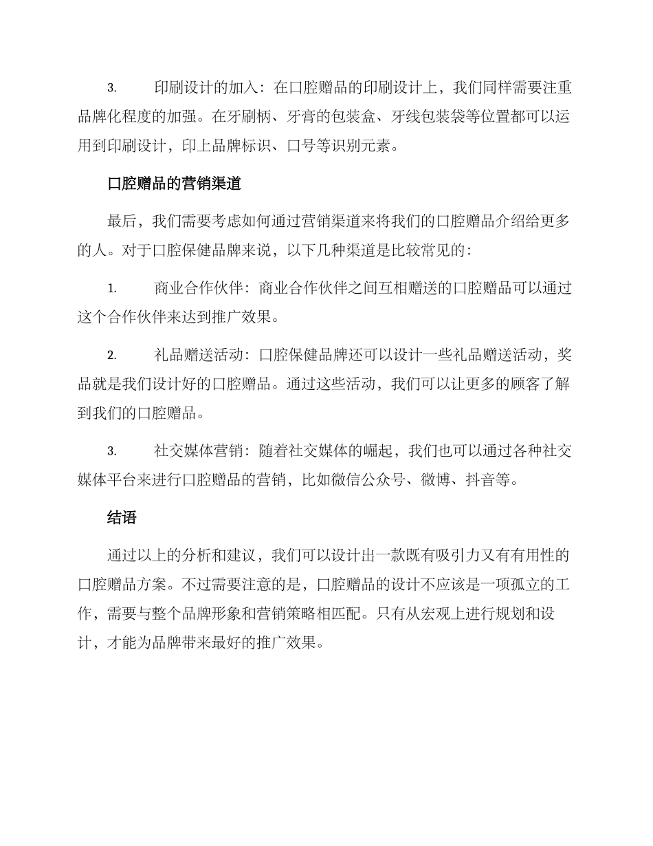 口腔赠品方案_第3页