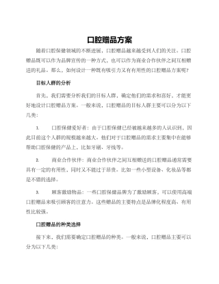 口腔赠品方案
