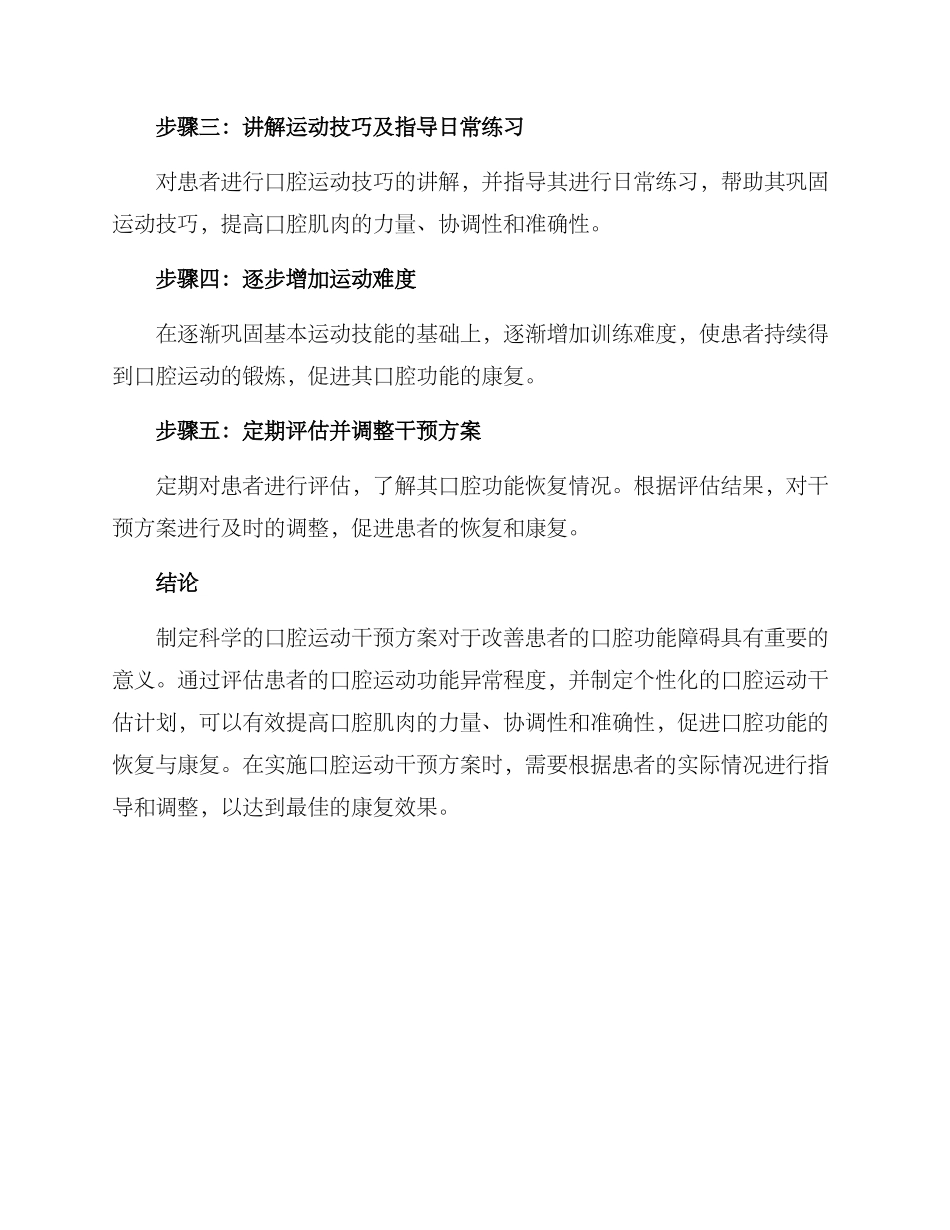 口腔运动干预实施方案_第2页
