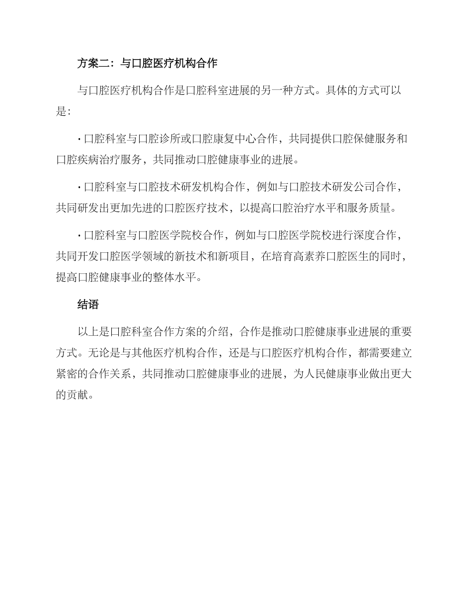 口腔科室合作方案_第2页