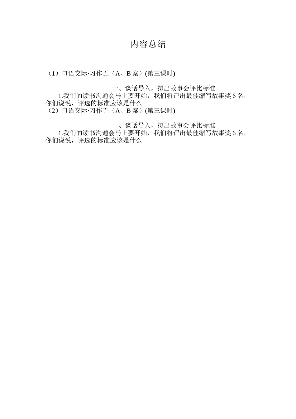 口语交际·习作五（A、B案）(第三课时)_第2页