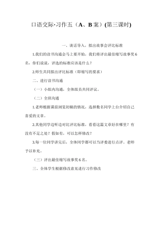 口语交际·习作五（A、B案）(第三课时)