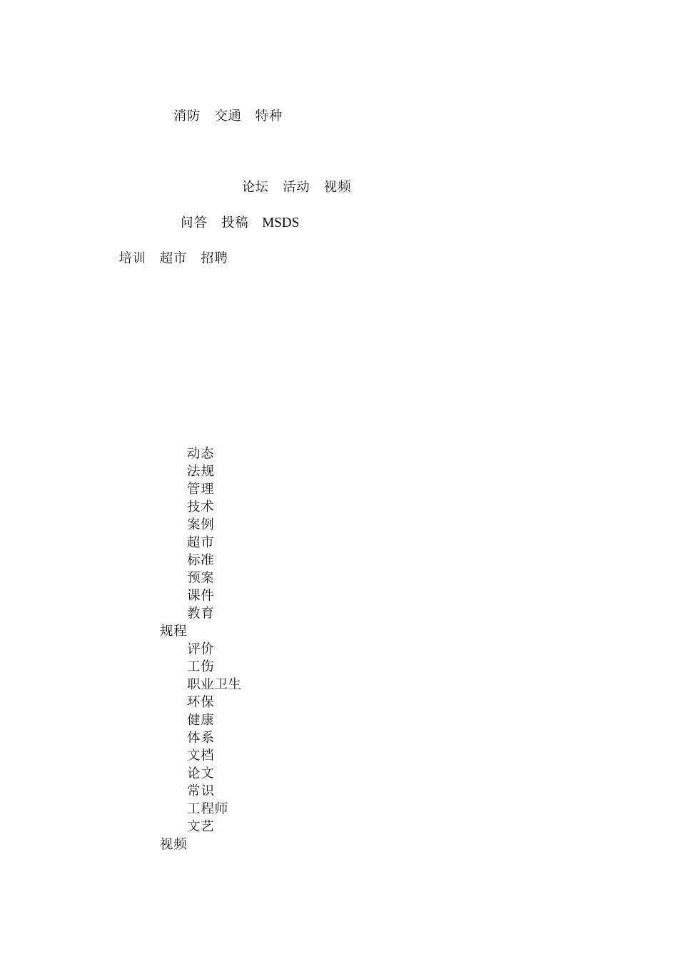 各级各类人员环境与职业健康安全责任制度_第3页