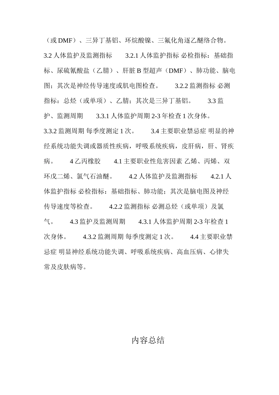 合成橡胶生产工业卫生要点_第2页