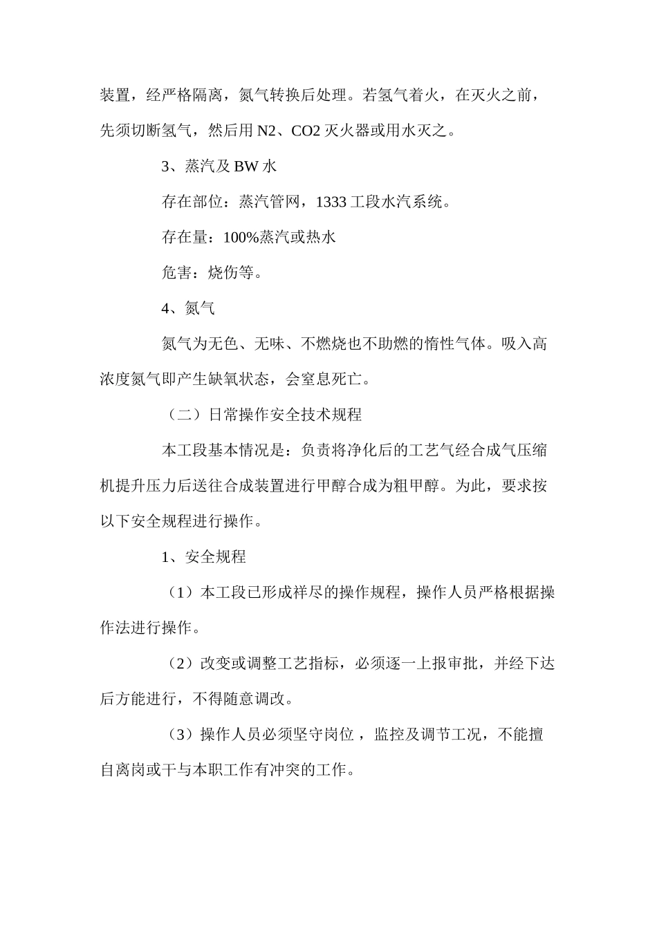 合成岗位安全技术操作规程_第2页