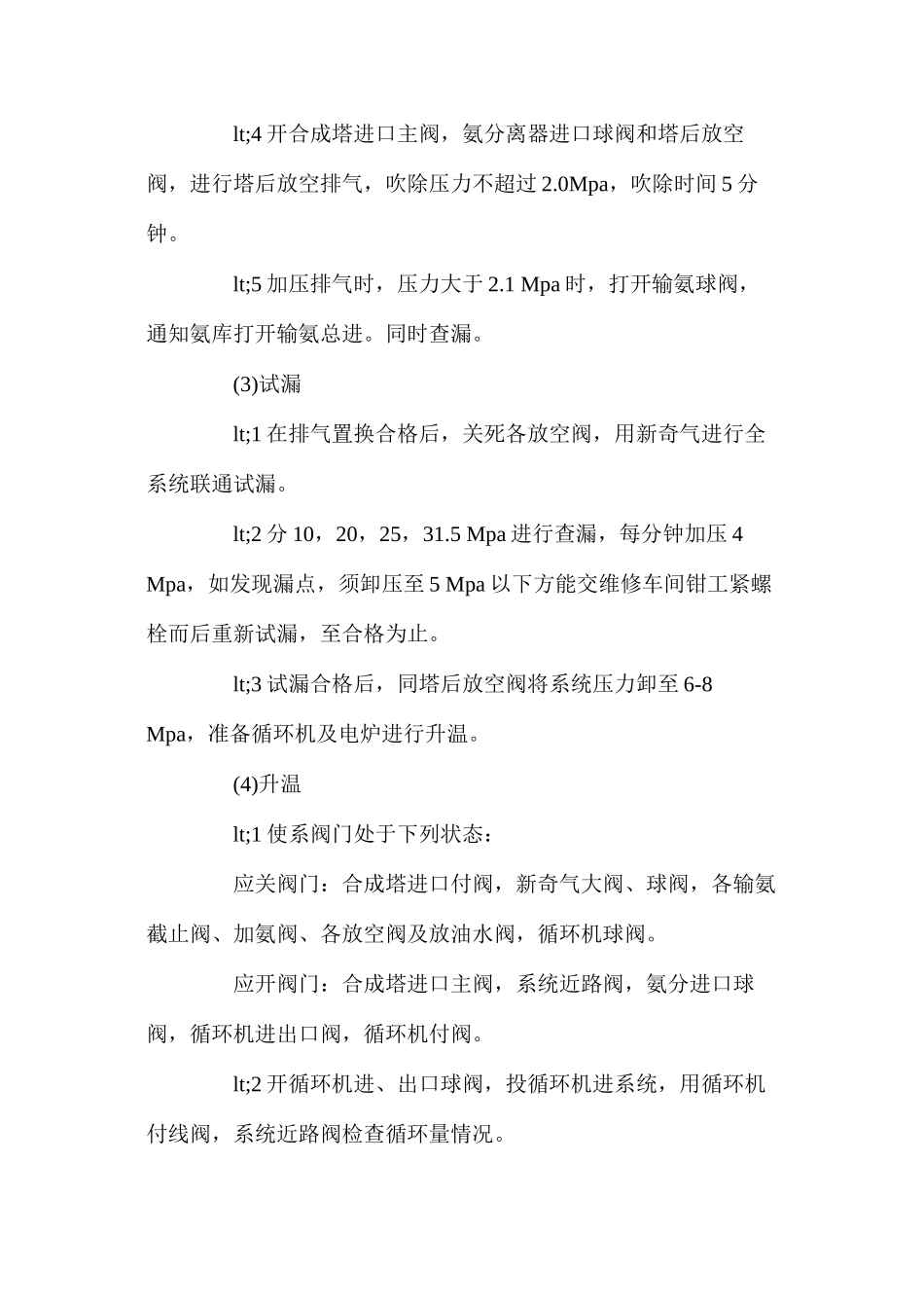 合成塔岗位操作规程_第2页