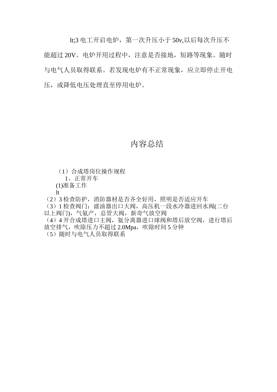 合成塔岗位操作规程_第3页