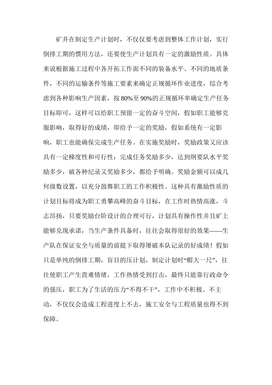 合理运用激励手段促进单产单进水平提升_第2页