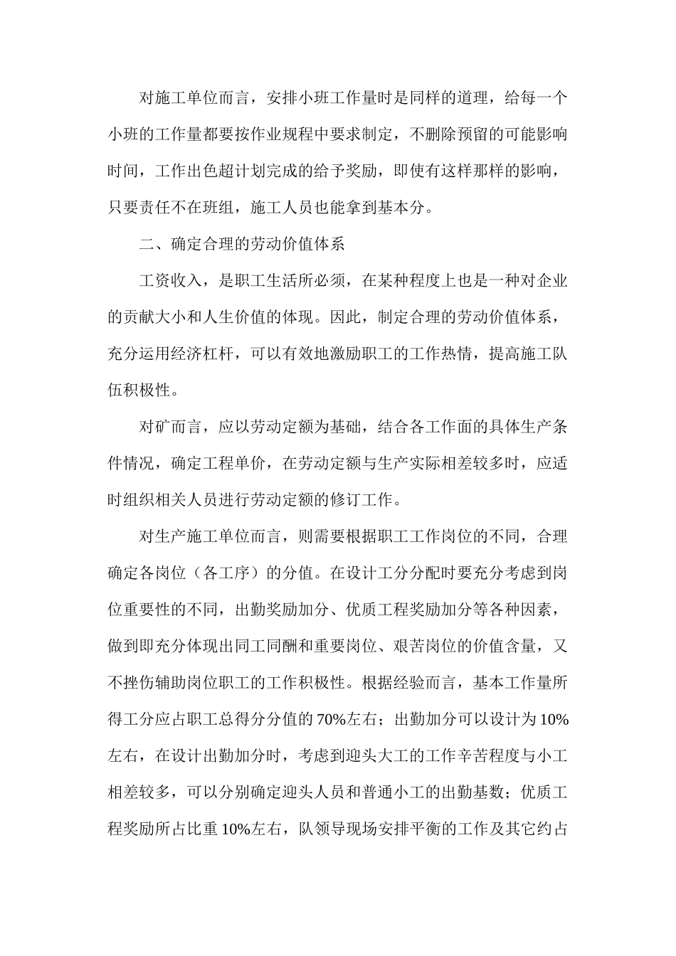 合理运用激励手段促进单产单进水平提升_第3页
