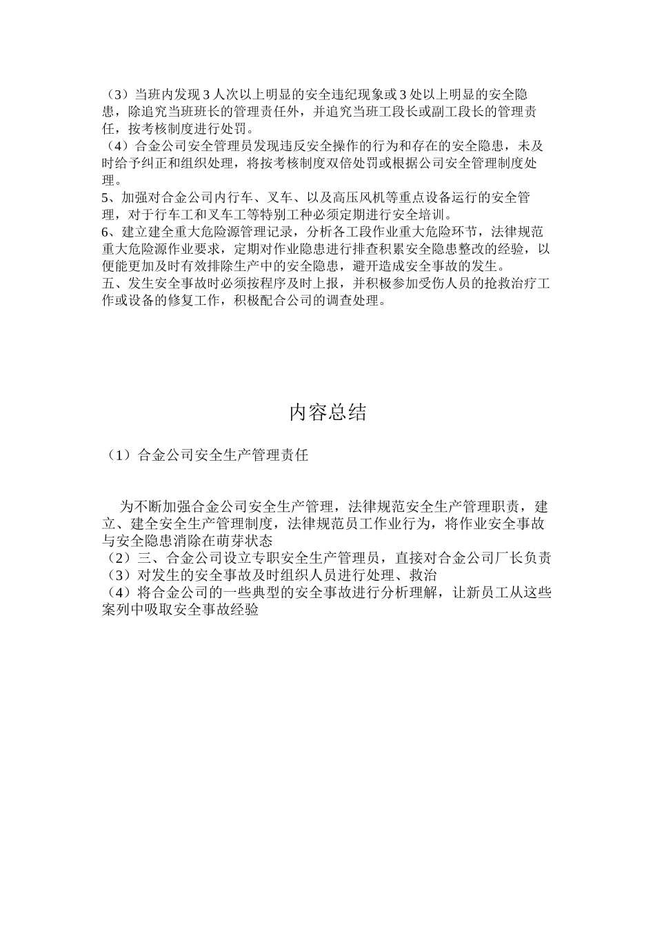 合金公司安全生产管理责任_第2页