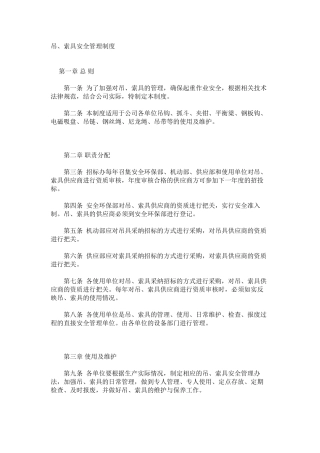 吊、索具安全管理制度