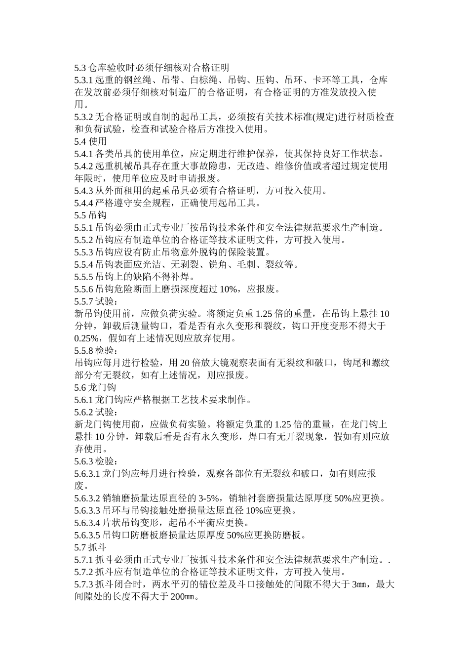 吊具、索具管理制度_第2页