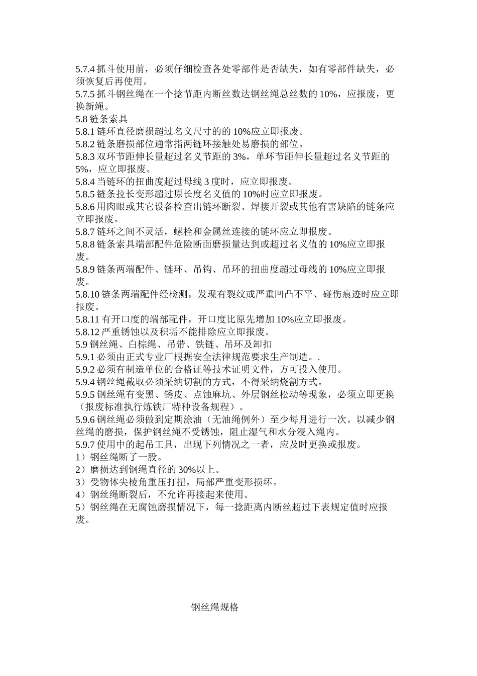 吊具、索具管理制度_第3页