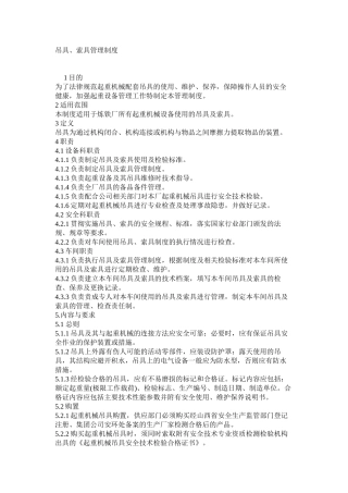 吊具、索具管理制度