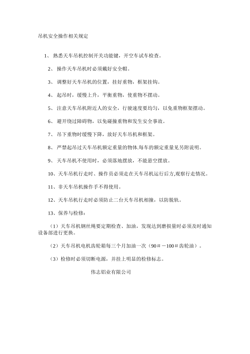 吊机安全操作相关规定_第1页