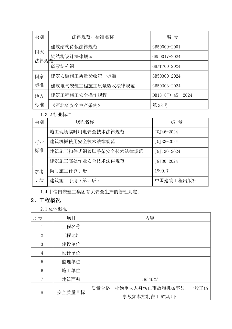吊挂平台安装、拆除安全技术施工方案_第3页