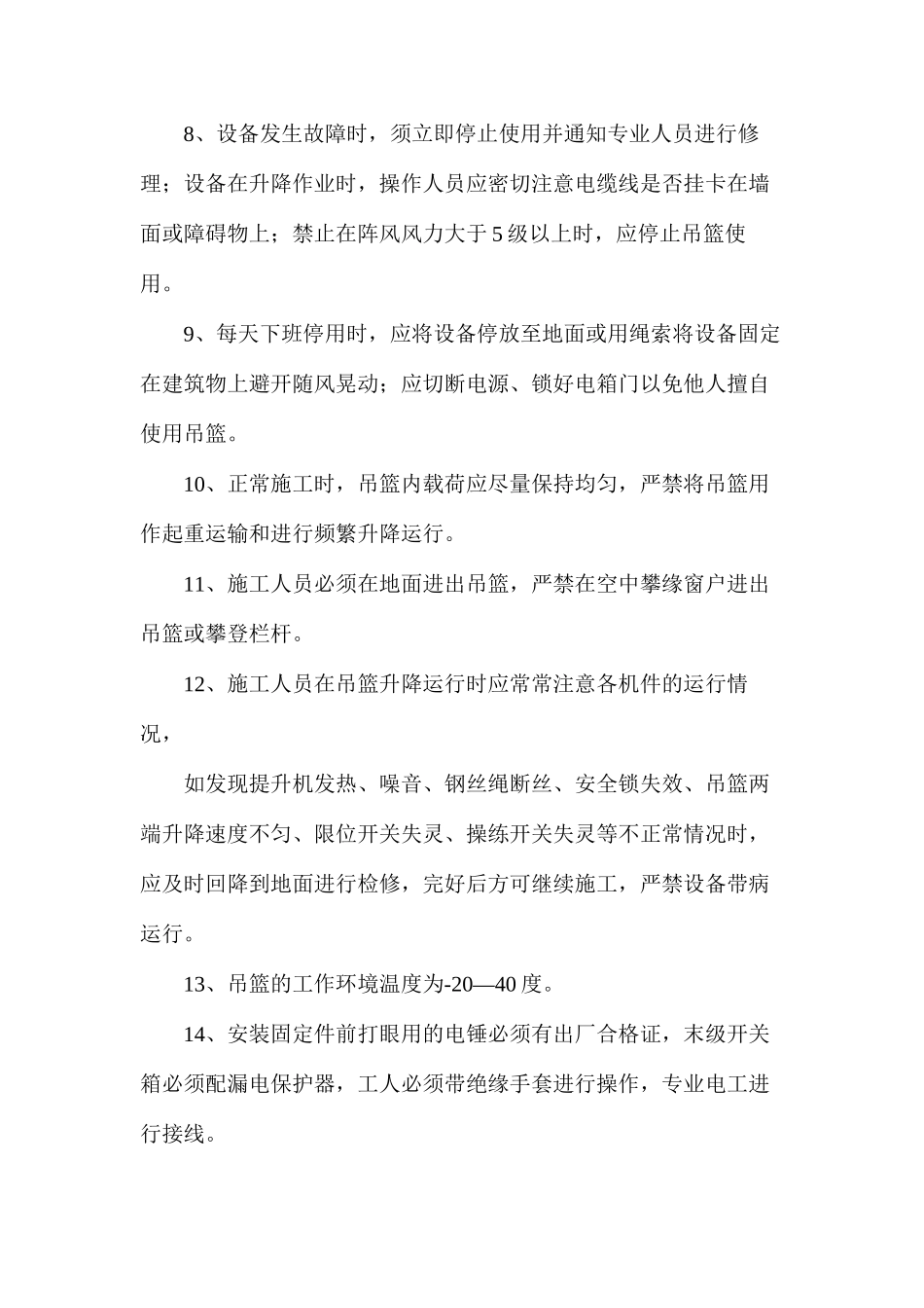 吊篮施工安全措施_第2页