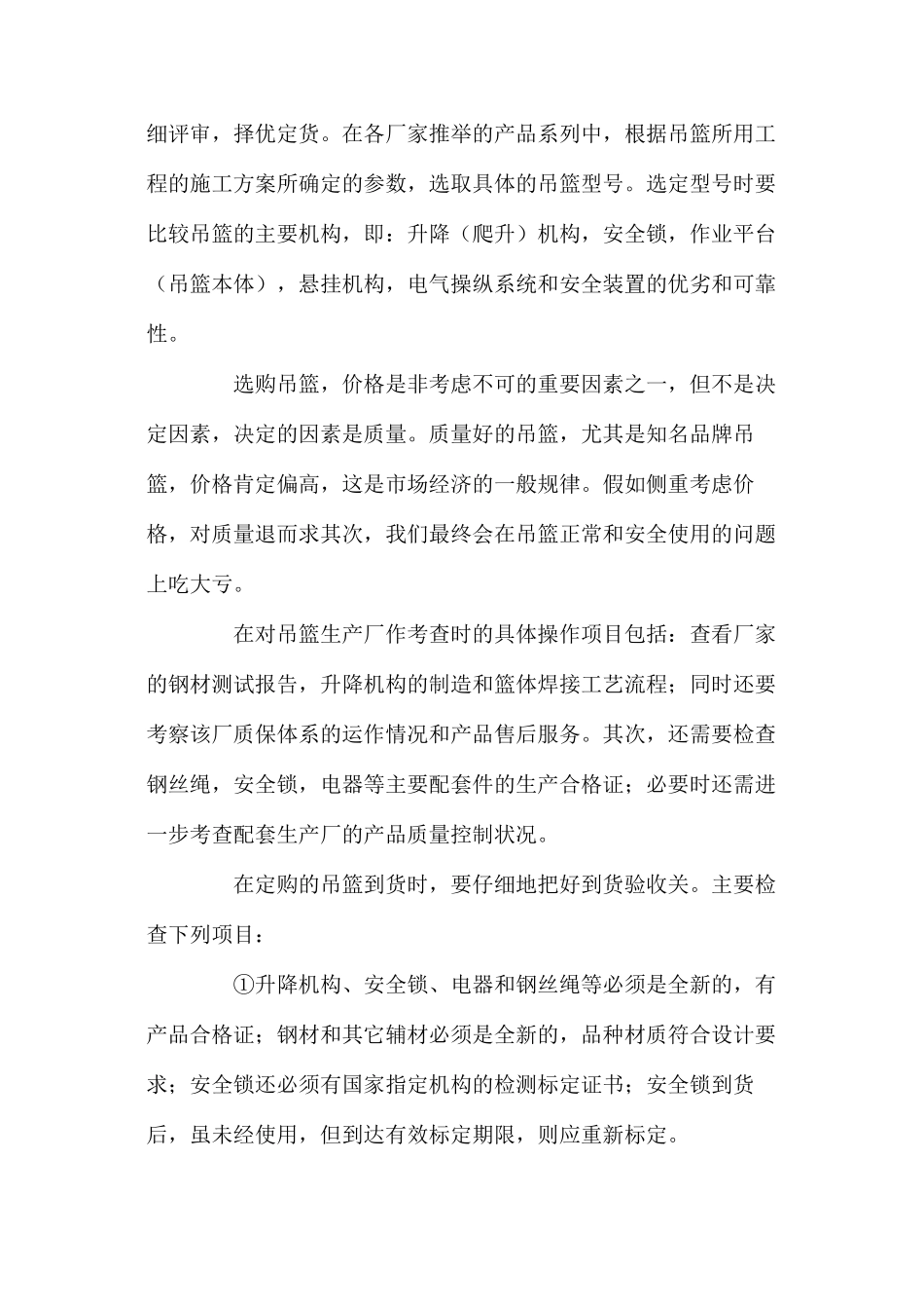 吊篮施工的安全控制 _第2页