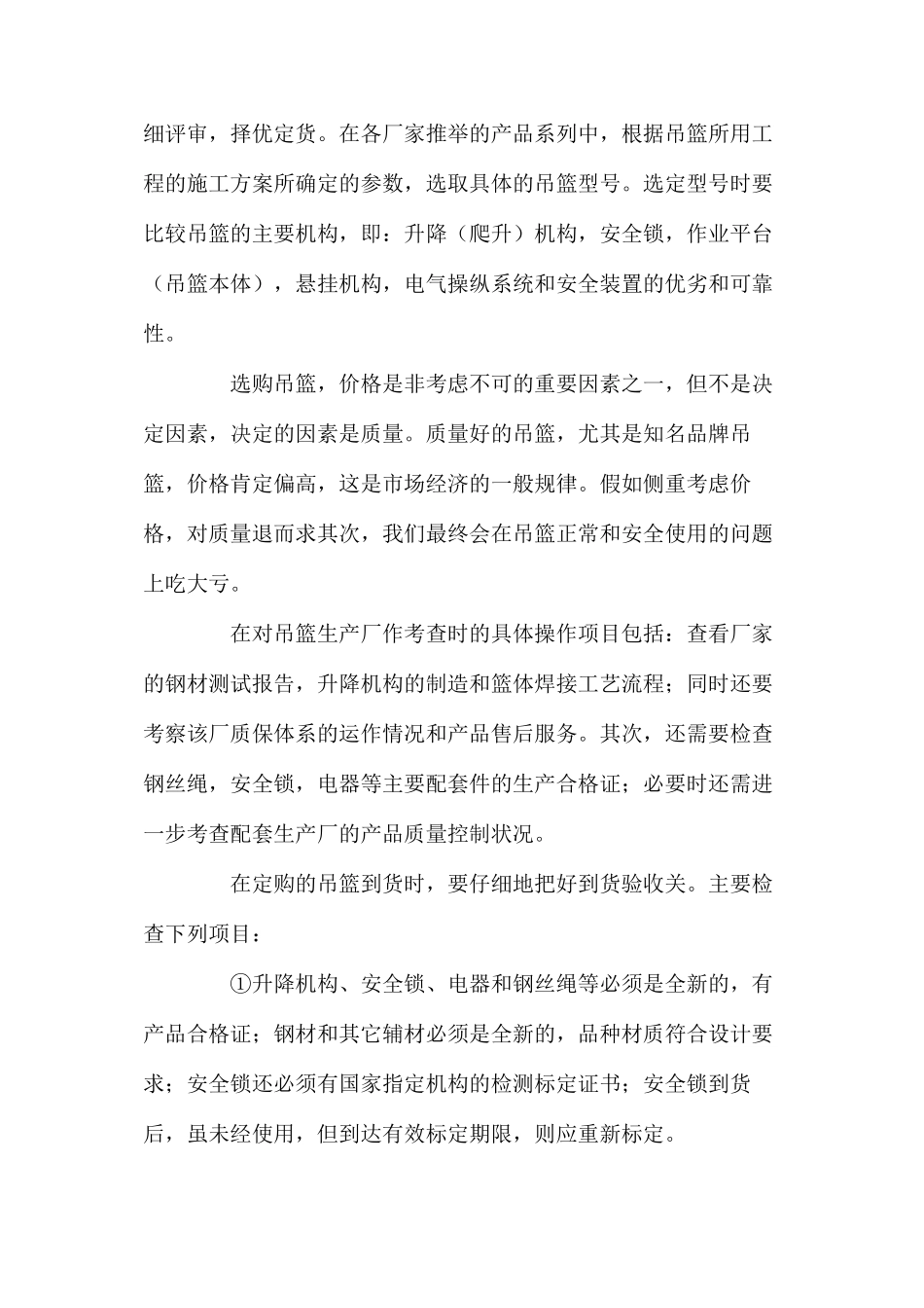 吊篮施工的安全控制_第2页