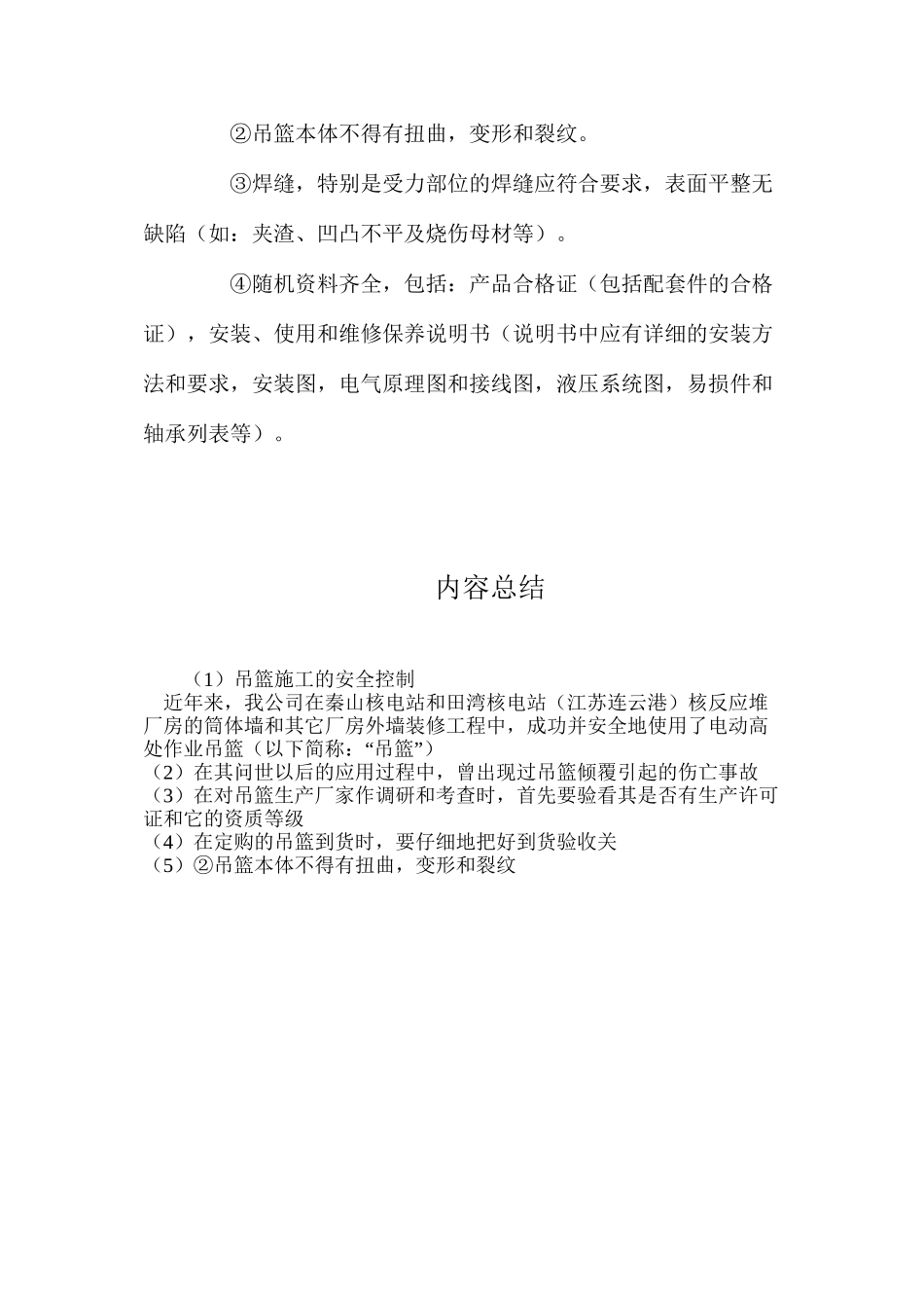吊篮施工的安全控制_第3页