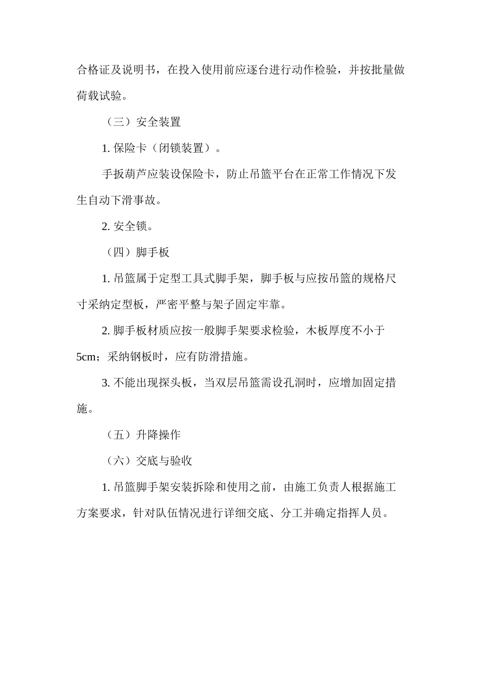 吊篮脚手架安全控制要点 _第2页