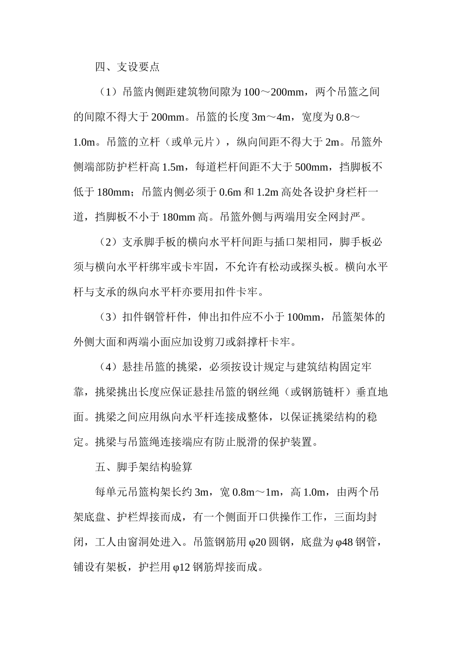 吊篮脚手架安全措施_第2页