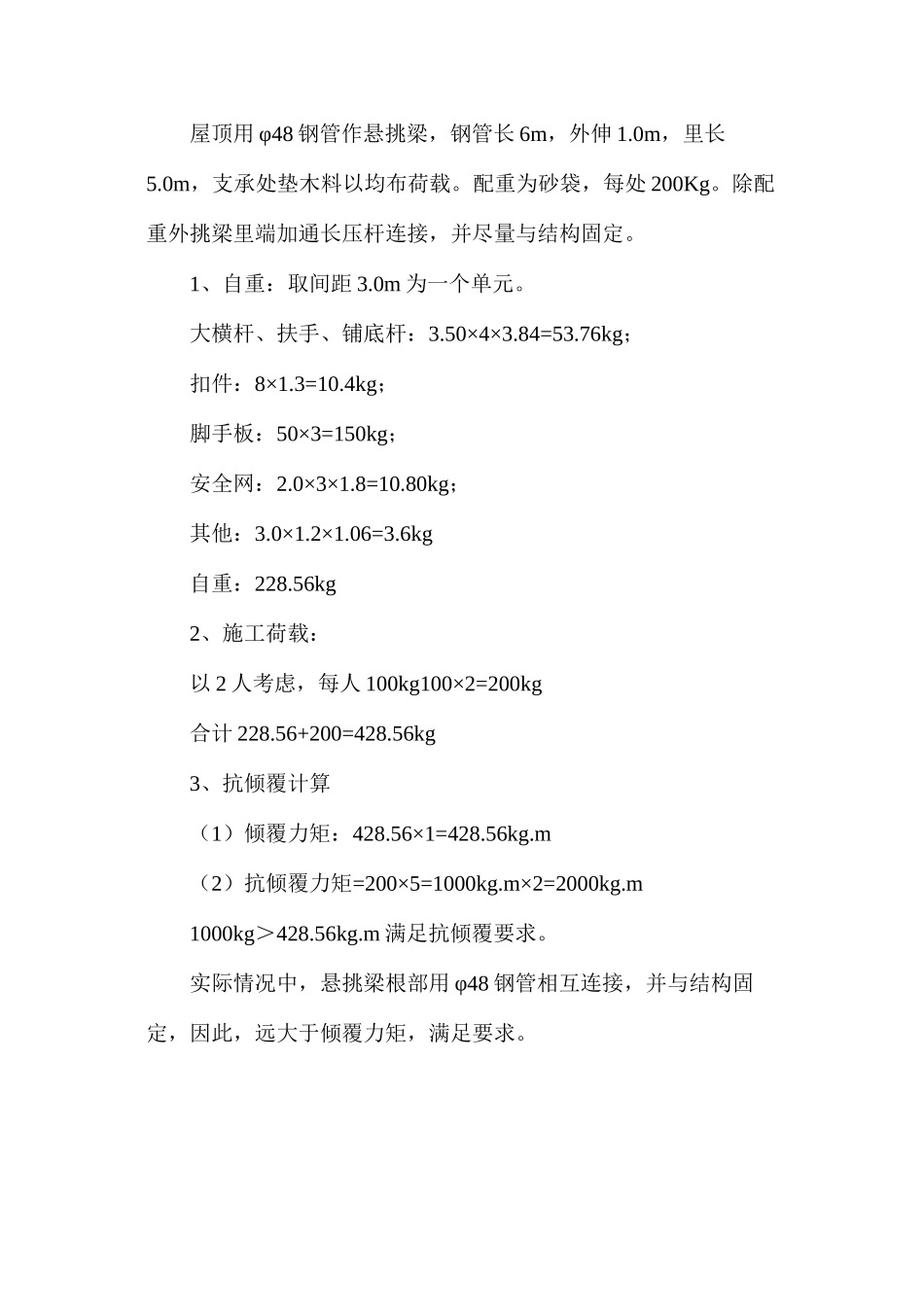 吊篮脚手架安全措施_第3页