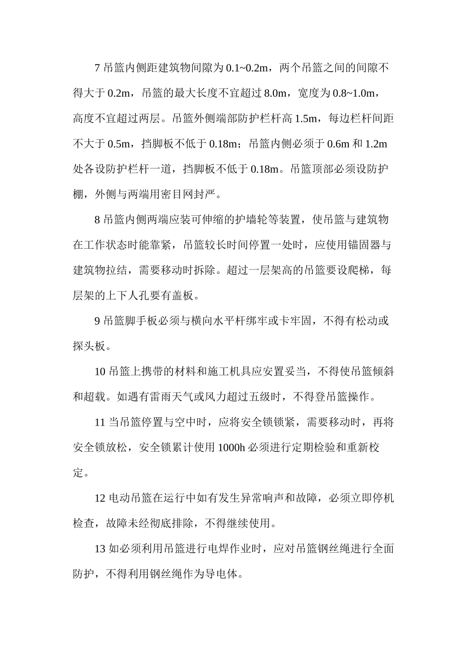 吊篮脚手架安全操作规程_第2页