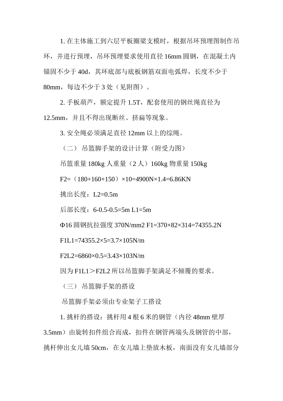 吊篮脚手架搭拆方案 _第2页