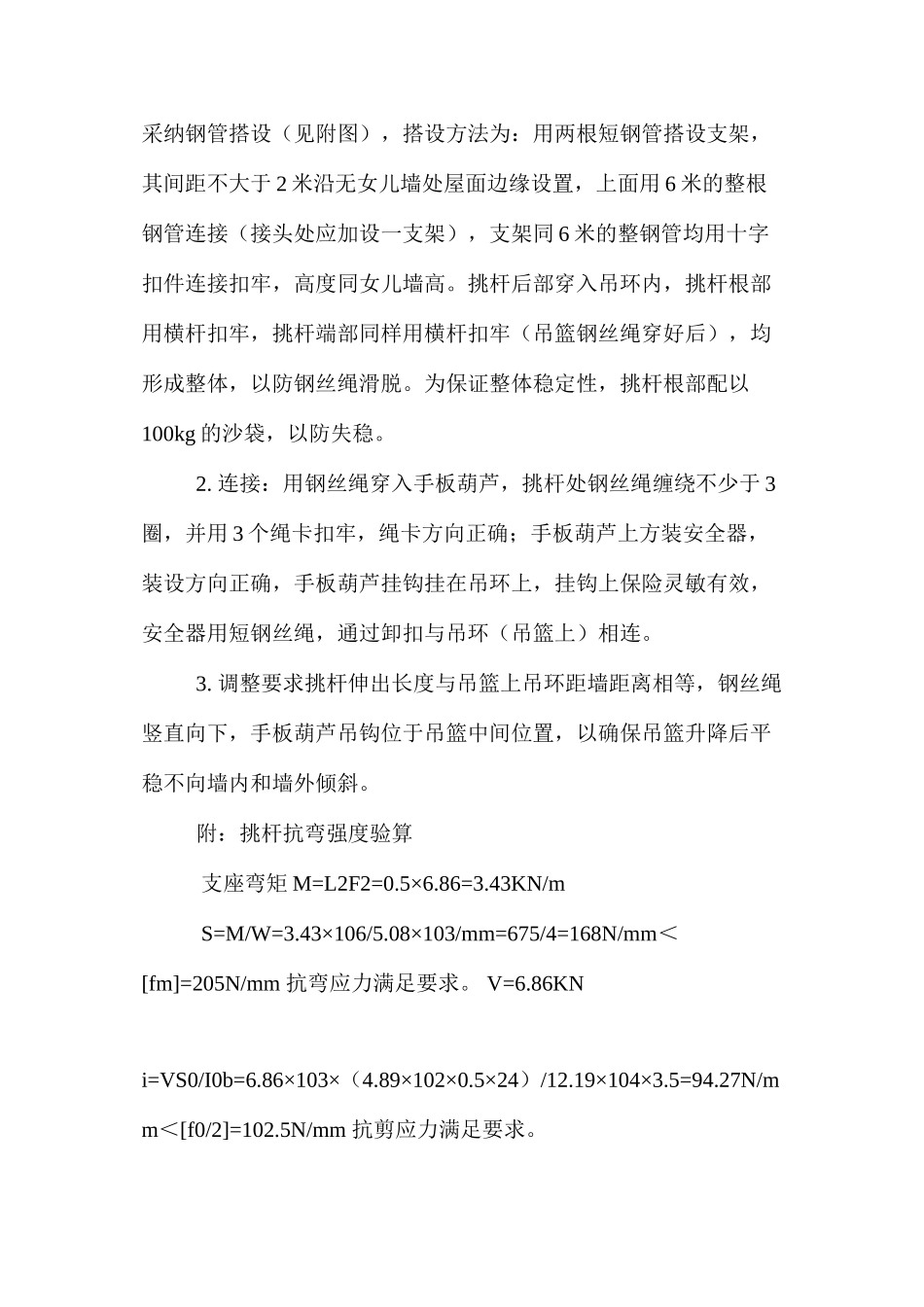 吊篮脚手架搭拆方案 _第3页