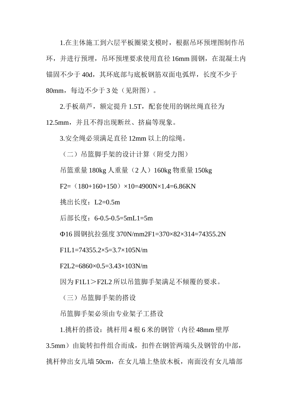 吊篮脚手架搭拆方案_第2页