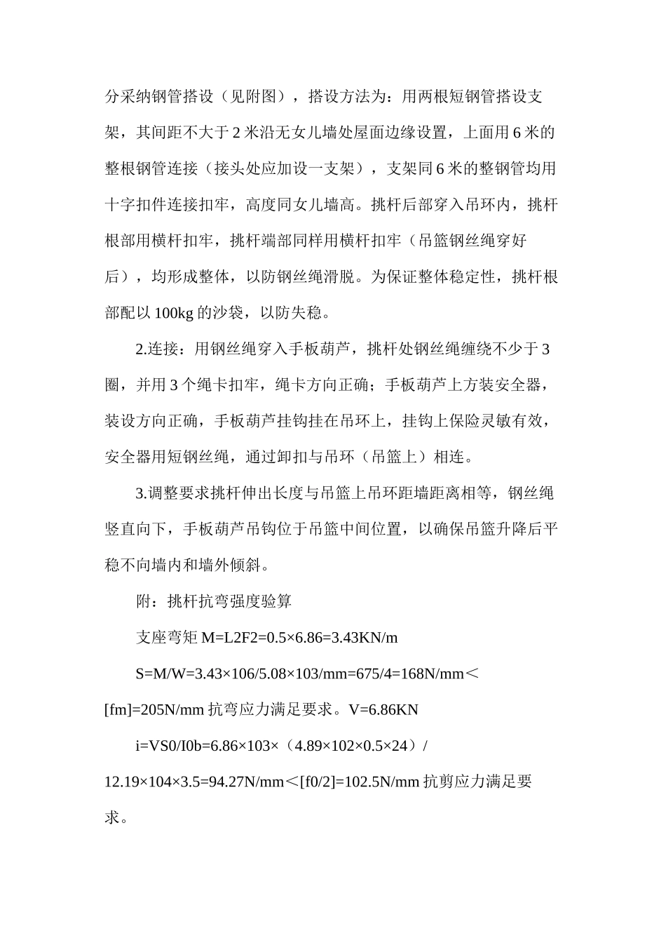 吊篮脚手架搭拆方案_第3页