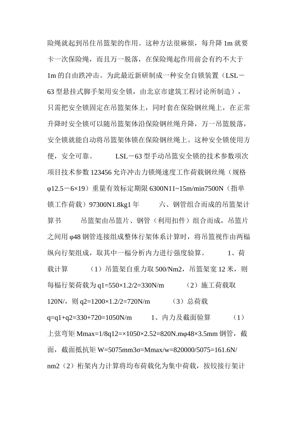 吊篮脚架搭设施工方案 _第3页