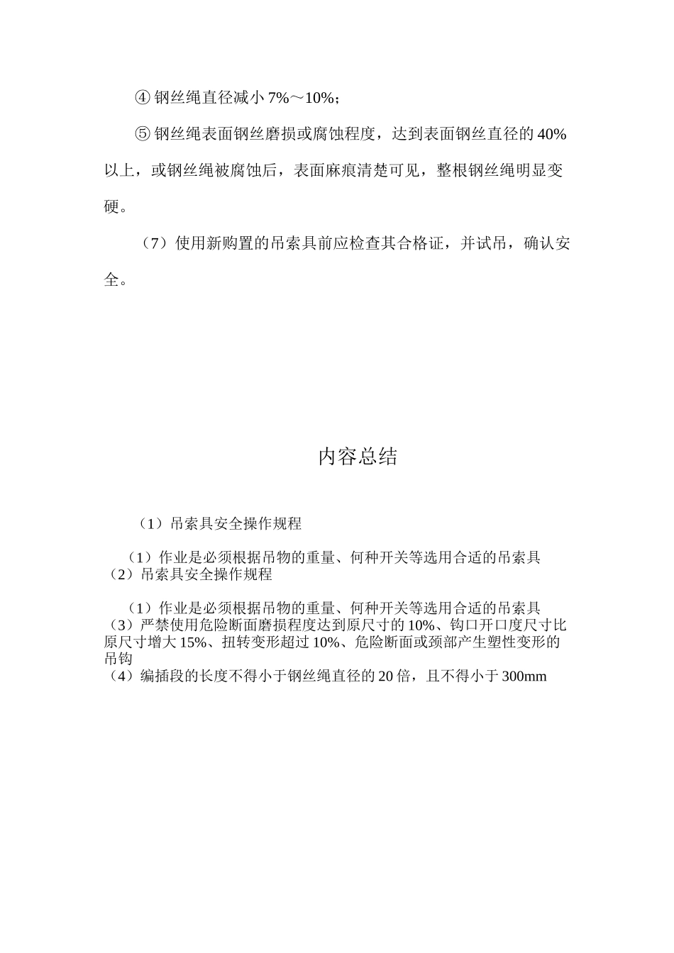 吊索具安全操作规程 _第2页