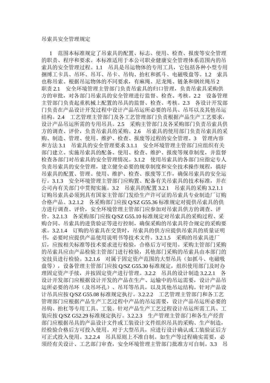 吊索具安全管理规定_第1页