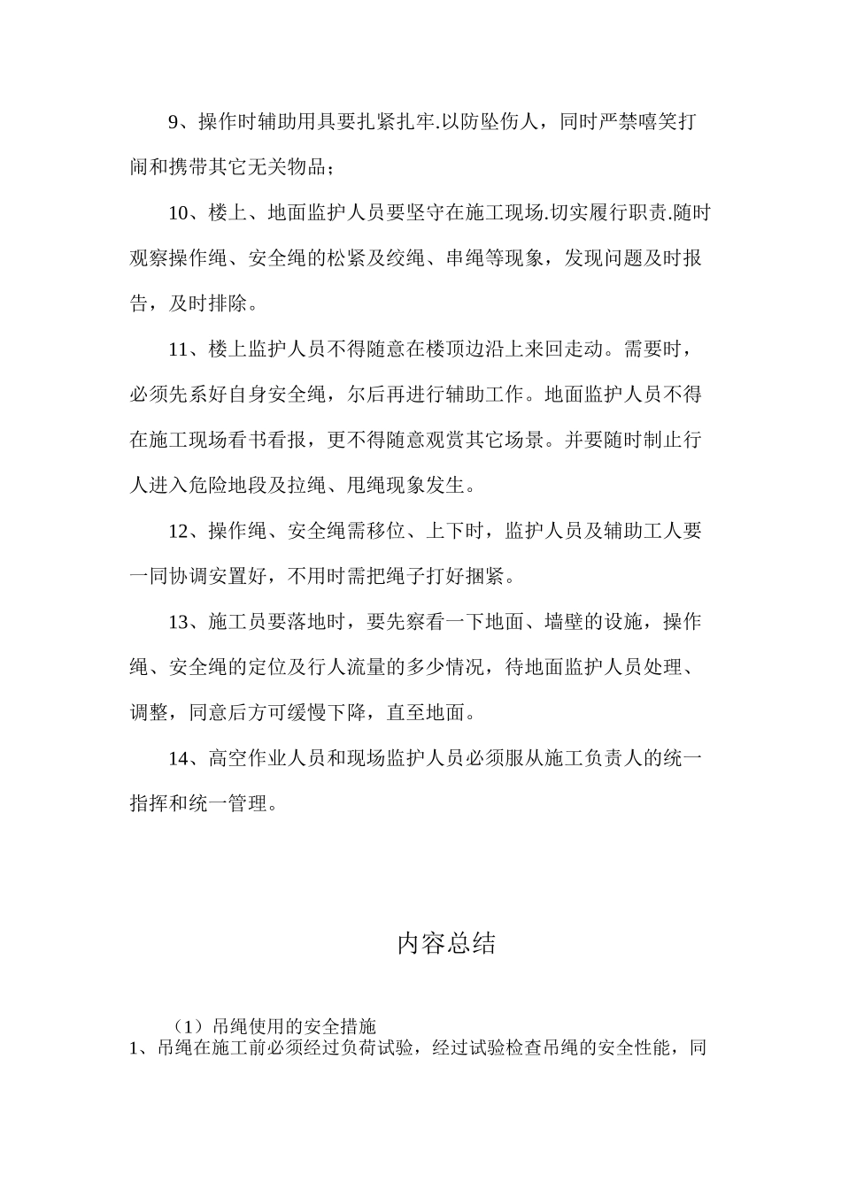 吊绳使用的安全措施_第2页