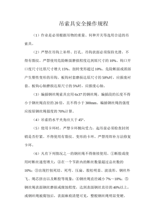 吊索具安全操作规程