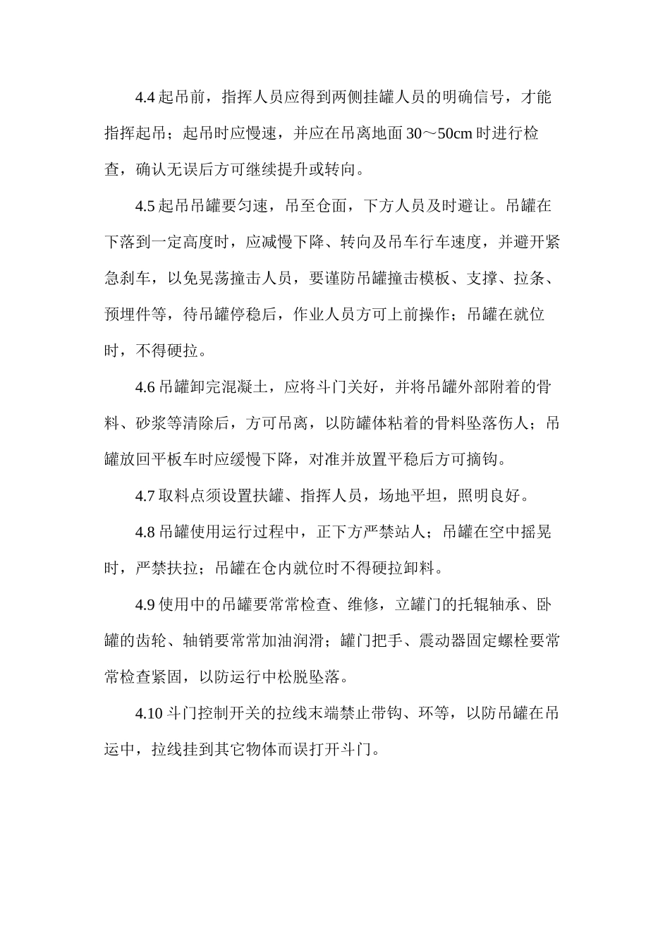 吊罐安全作业指导书_第2页